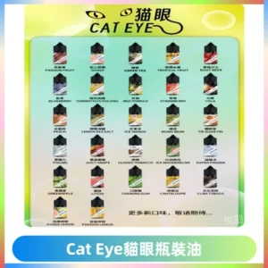 貓眼CATEYE煙油|註油式電子煙菸油30ML#台灣現貨#