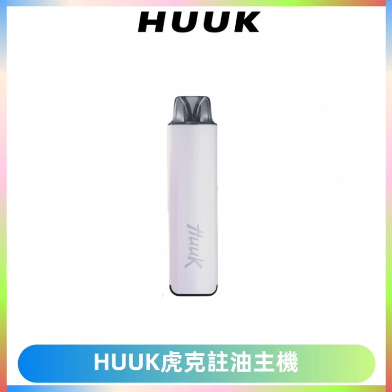 MEHA魅嗨HUUK虎克注油主機套裝|27W註油主機|1350mAh大電量