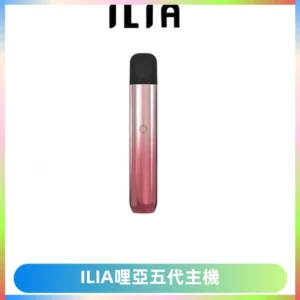 ILIA Ultra五代電子煙霧化煙桿 通用4 5代relx6代煙彈