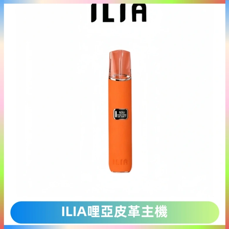 ILIA哩亞布紋主機革調系列 霧化皮革煙桿 通用一代煙彈