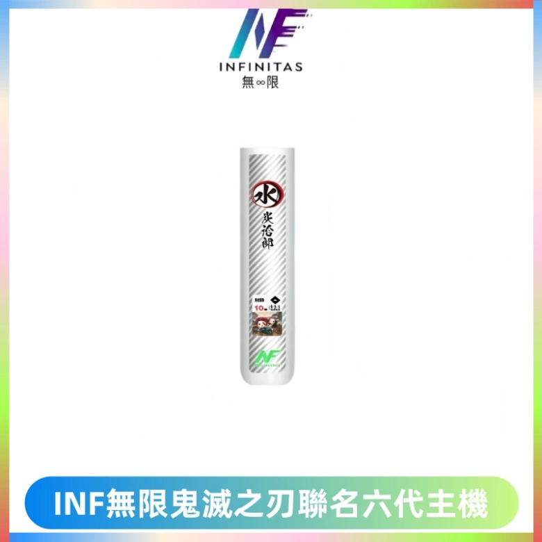 INF無限鬼滅之刃聯名六代電子煙主機 通用4/5/6代