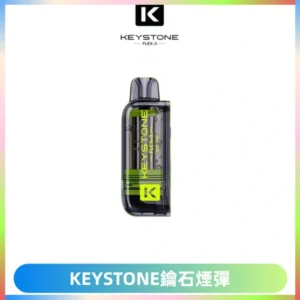 KEYSTONE FLEX-3 鑰石大容量25000口專彈專機套裝