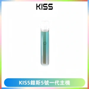 KISS鎧斯5號一代主機 KIS5霧化煙桿|適配一代煙彈#熱銷推薦#