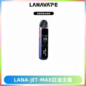 LANA JET MAX 註油設備LANA側注油式主機套裝|智能顯示屏