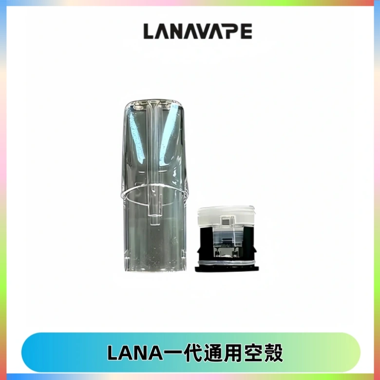 LANA空煙彈底部上下分離註油式EMANI一代通用空殼