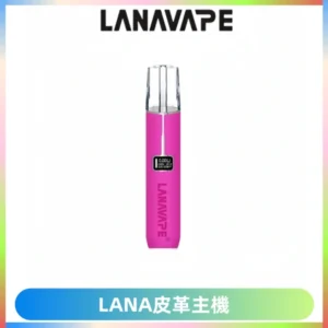 LANAVAPE皮革主機大功率 兩檔調節發光顯示屏 通用一代煙彈