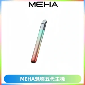Meha Crush 五代主機|氛圍燈智能電子煙・三檔功率調節