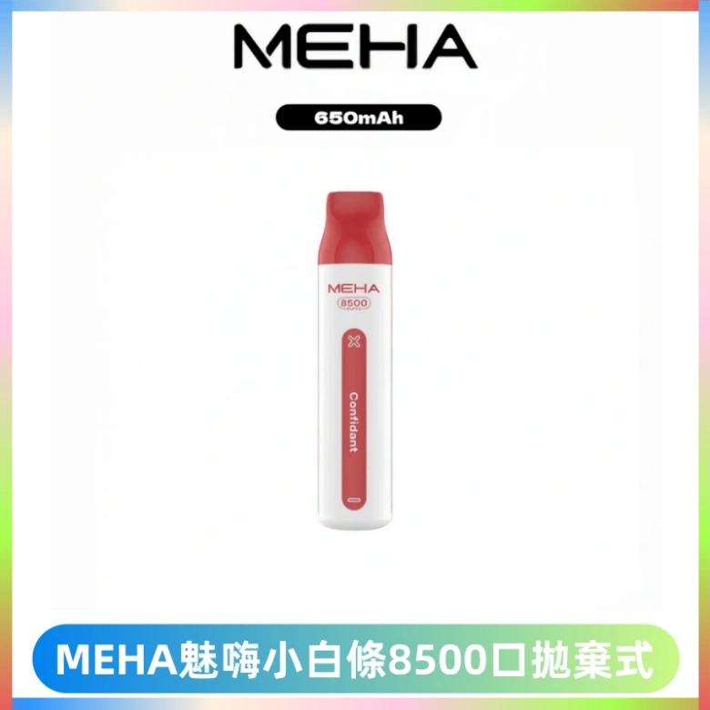 MEHA VBar魅嗨小白條一次性8500口即棄型電子煙