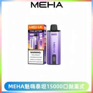MEHA魅嗨 TITAN泰坦15000口拋棄式換彈主機|15ML大容量