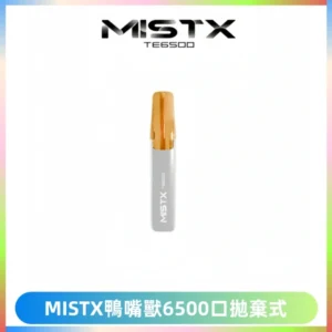 MISTX TE鴨嘴獸6500 Puffs抛棄式一次性抛棄式電子煙