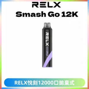 Relx Smash Go 12000 Puffs 一次性電子煙拋棄式大功率輸出