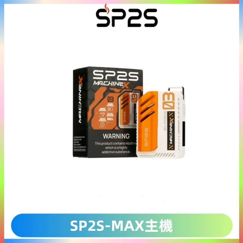 SP2SMax充電式主機 思博睿方塊霧化煙桿|適配SP2SMax煙彈