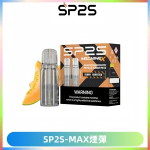 SP2SMax煙彈 適配SP2SMAX充電式主機|2顆裝#台灣現貨#