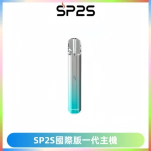 SP2S思博瑞國際版一代主機丨發光煙桿丨全面適配一代煙彈