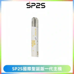 SP2S電子煙國際版聖誕系列一代主機 發光升級版一代通用