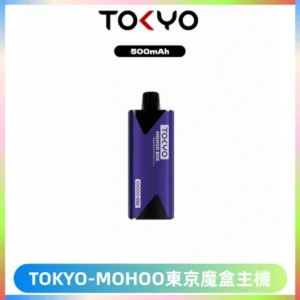 TOKYO MOHOO BOX 東京魔盒主機｜便攜大容量丨霧化專用煙桿