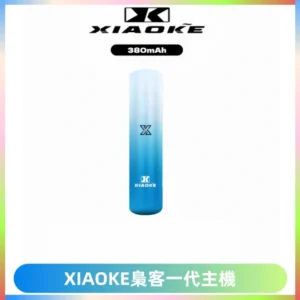 XIAOKE梟客一代主機 可變檔式電子霧化煙桿|三檔功率調節
