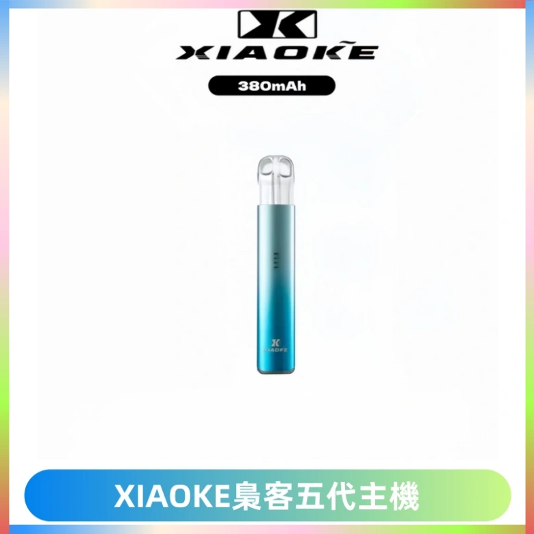 XIAOKE梟客五代電子煙智能變檔主機 可發光煙桿 通用五代煙彈