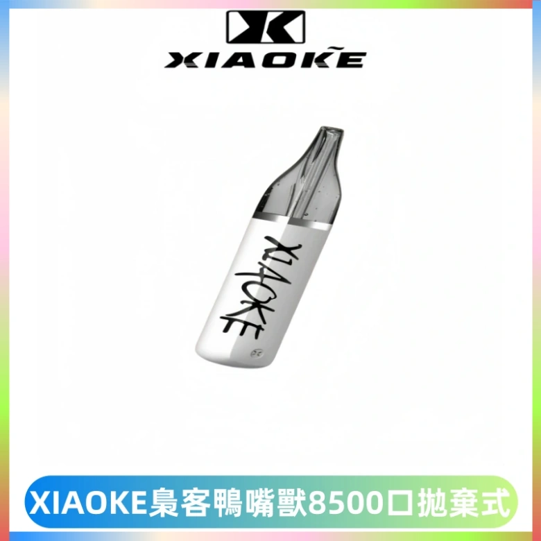 梟客XIAOKE8500口拋棄式一次性電子煙 口紅款高顏值設計