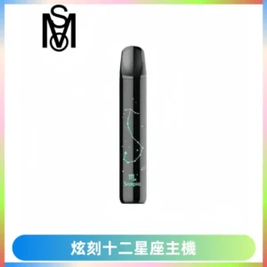 MSO爅嘶十二星座電子煙主機 七彩發光主機 通用一代煙彈